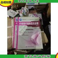 纤维素纤维制品的染整(第2版)