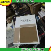 仪器分析(第二版)/全国高职高专规划教材