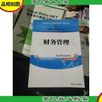 财务管理