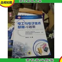 电工与电子技术基础习题册