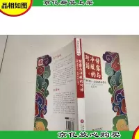 甘露与净瓶的对话:圣严法师开示 吴若权修行笔记