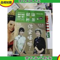 《健康三杯茶你会喝吗?》