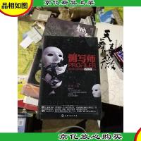 侧写师:用犯罪心理学破解微表情密码