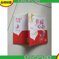 幸福在于心态