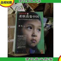 *午餐:柔软改变中国