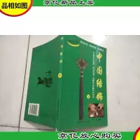 中国结饰(共两册)