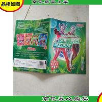 宇宙超人的神秘失踪/咸蛋超人之怪兽总动员迷宫