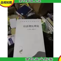 经济增长理论