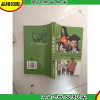青春的童话: 同名电视连续剧正在热播