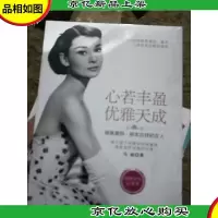 心若丰盈,优雅天成:做奥黛丽赫本这样的女人