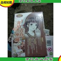 淑女文学馆浪漫星语系列 摩羯座:寄给青春一座城