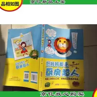 好妈妈都是厨房超人