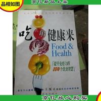 吃出健康来:提升免疫力的350个饮食智慧