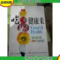 吃出健康来:提升免疫力的350个饮食智慧