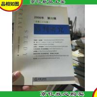 审判研究.2008年第四辑(总第二十九辑)