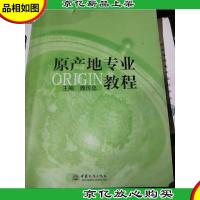 原产地专业教程