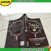 完美女人·身心性养护全书