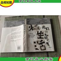烂生活:一部中国摇滚音乐人的绚烂生活展