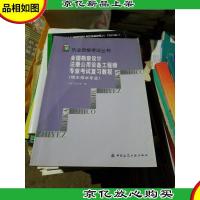 全国勘察设计注册公用设备工程师专业考试复习教程(给水排水专业)