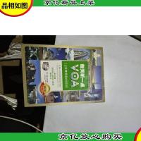 每天听一点VOA(第2季):1分钟慢速新闻英语