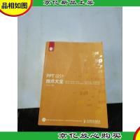 PPT设计技术大全