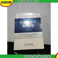 外科护理学*教程.*卫生专业技术资格考试指导用书