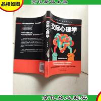 交际心理学