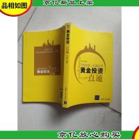 黄金投资一点通