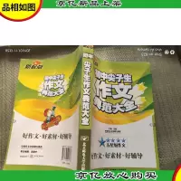 初中尖子生作文典范大全