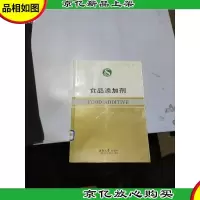 高等学校食品专业系列教材:食品添加剂