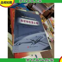 形状和位置公差