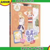 阳光姐姐嘉年华:最美的夏天(*版)