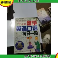 多媒体留学英语口语:每日一段