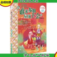 辫子姐姐心灵花园—谁来参加屋顶大会