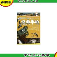 视觉大发现·随身卫士-经典*