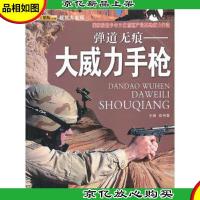 视觉大发现·弹道无痕-大威力*