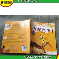 大闹天宫 中国经典动画上