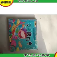 好孩子*学的启蒙系列:巧说绕口令