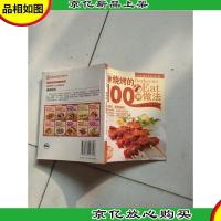 煲菜的100种做法