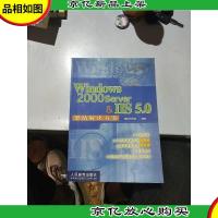 Windows2000 Server & IIS架站解决方案