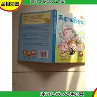 故事奇想树:再来仙岛夏令营