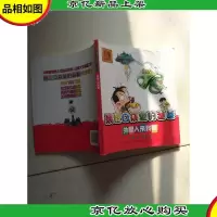 装在口袋里的爸爸:外星人来我家(注音版)