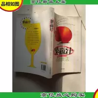 果蔬汁健康法