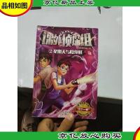 课外侦探组系列3:星期天与隐身贼