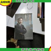 益往直前:水均益亲历的世界变迁