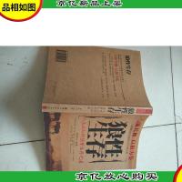 狼性生存:人生必知的强势生存之道