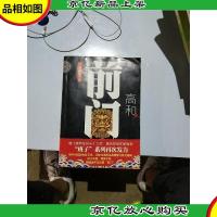 长篇反腐小说:前门