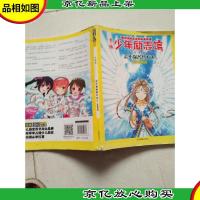 14年意林少年励志馆:志不强者智不达2(志当存高远)