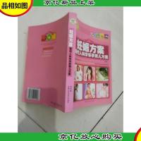 现代人科学怀孕育儿方案:妊娠方案