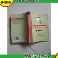 中小公司*全书: 管理技巧